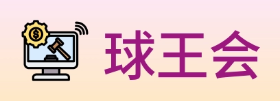球王会 logo